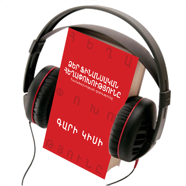 YOUR FINANCIAL REVOLUTION, THE POWER OF ALLEGIANCE, AUDIO BOOK